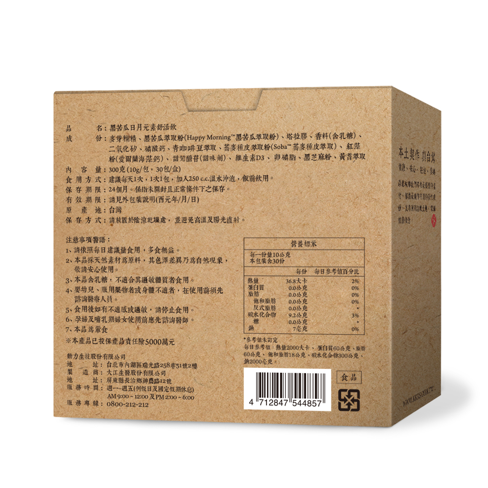黑苦瓜日夜元素舒活飲 30包/盒 夜晚助眠 白天精神 熬夜人士优选 台湾直邮