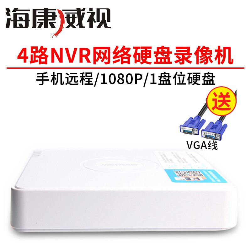 海康威视DS-7104N-F1 4路高清网络硬盘录像机 NVR 手机远程监控套装监控主机 4路NVR