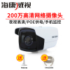海康威视 DS-2CD1221-I3 200万高清网络监控枪型红外摄像头 200万POE