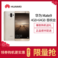 华为(HUAWEI) 华为mate9 全网通高配版 4GB+64GB 香槟金色 移动联通电信4G手机 华为手机