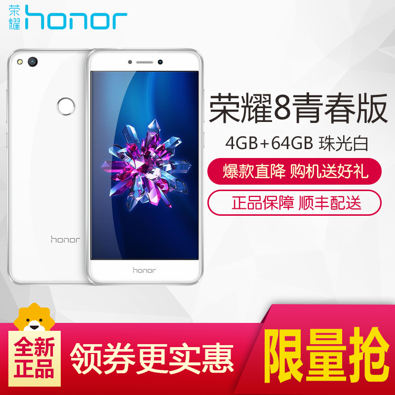华为/荣耀(honor) 荣耀8青春版 尊享版 全网通 4GB+64GB 珠光白 移动联通电信4G手机