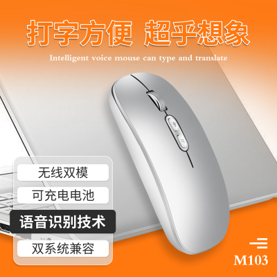 米加罗智能语音鼠标蓝牙无线声控输入打字外语识别翻译笔记本可充电