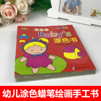 Baby's 着色本10册儿童简笔画册书籍幼儿涂色蜡笔绘画手工书小孩画画书儿童创意美术宝宝简笔画大全
