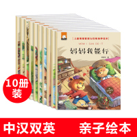中英文双语10本儿童情绪管理与性格培养绘本3-6岁儿童绘本好习惯情商性格培育宝宝亲子绘本睡前故事幼儿园读物童话书