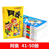 阿衰漫画全集41-50全套10册 on line畅销正版包邮彩色图书儿童读物8-15岁课外书 爆笑校园漫画书