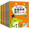 全脑思维游戏开发全套20册专注力逻辑思维能力训练幼儿园小中大班教材书籍2-6岁儿童启蒙认知书籍亲子早教注意力读物
