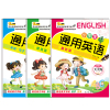 英文字帖全套3册 小学生通用英语基础篇+提高篇+英语字帖字母单词练习本 儿童1-6年级英文练字帖 初学者英文练字