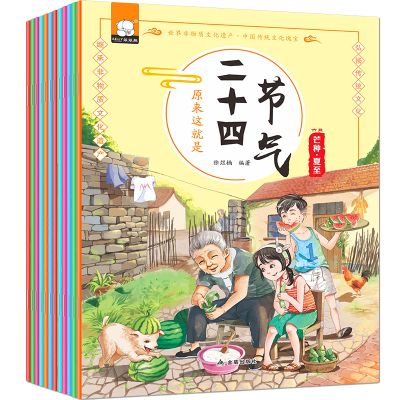 原来这就是二十四节气绘本 12册装 传统节日文化书籍0-6岁儿童睡前故事 周岁启蒙早教书少儿科普百科图书幼儿园课外书必读