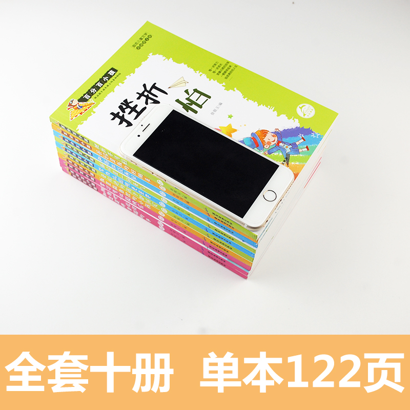 百分百小孩全套10册 小学生课外阅读书籍4-6年级必读课外书7-15岁必读的图书6-12周岁班主任老师推荐儿童读物故事书高清大图