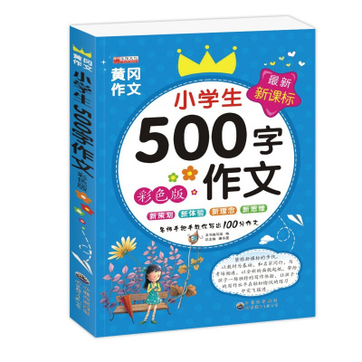 小学生500字作文看图写话1-3年级小学生作文大全日记起步