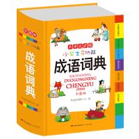 小学生成语词典大全正版1-6年级中华成语大词典第2版汉语成语小词典中小学成语词典大全书版2018