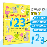 边玩边学写数字123 幼儿数学启蒙小班教材 0-3-6周岁宝宝学前班幼儿园入学准备幼小衔接教材启蒙认