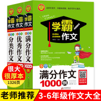 学霸作文小学生作文选3一6年级小学初中中考满分作文2018新版小学生获奖作文1000篇精选小升