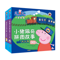 小猪佩奇拼图故事书2册大火车+消防车粉红猪小妹peppa pig小猪佩奇3-4-5-6岁幼儿园图
