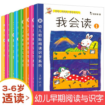 真果果系列书我会读全套8册学前幼儿早期阅读与识字认字绘本0-3-6岁幼儿园宝宝我会自己读早教语言启蒙