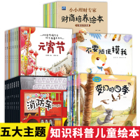 全套37册儿童绘本6-8 幼儿园大班中国传统节日故事书汽车科普书籍宝宝读物书本幼儿性教育启蒙绘本交通