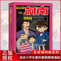 正版 名侦探柯南抓帧漫画12 7-9-10-12岁儿童悬疑侦探推理逻辑小说日本漫画连环画故事书