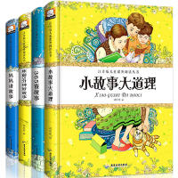 小故事大道理全集4册 365夜睡前故事书 适合0-3-5-6-7-8-12周岁宝宝书籍注音版一年级课