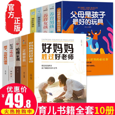 父母家教艺术全集 不吼不叫培养好孩子正面管教哈佛家训好妈妈胜过好老师你就是孩子好的玩具育儿书籍必读