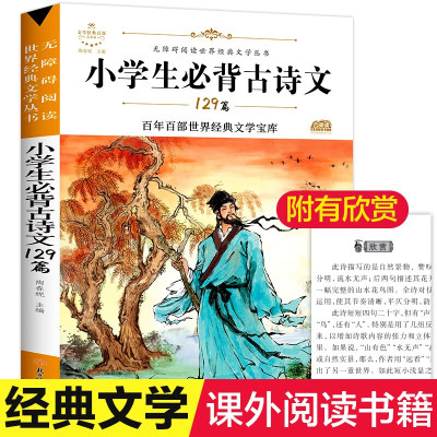 小学生古诗书75+80首古诗三百首注音版300首幼儿早教正版全集小学生课外阅读书籍一二三四五六年