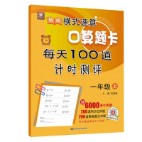 一年级口算题卡上册 小学生数学加减乘除口算本 小学加减法乘法混合2年级下 人教版上 全横式100以内