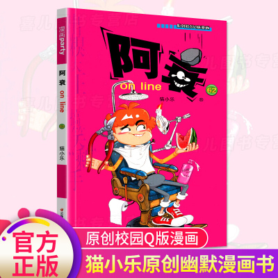 正版 阿衰62集漫画 猫小乐/著 便宜小书卡通动漫故爆笑校园事书少儿单本 小学生6-12岁男孩漫