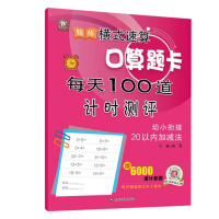 口算题卡上册下册数学每天100道题小学口算题上专项练习人教版乘法本训练题册计算题强化以内人教加减法口