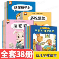 下架爱上表达系列绘本全套38册有声读物 儿童故事书0-1-3-4岁 幼儿园小班中班情绪管理语言训练