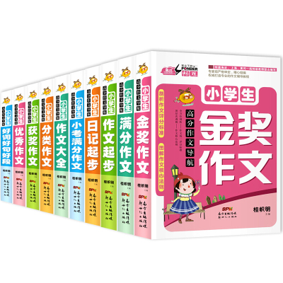 全10册作文大全惠成笔尖下的畅想高分作文导航7-8-9-10-11-12岁小学生满分作文