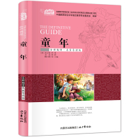 童年 高尔基经典世界名著外国小说 儿童文学成人青少年版儿童书籍故事书 小学生语文一二三年级