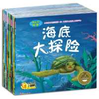 奇妙的科学全套10册海底世界海底大探险绘本昆虫动物十万个为什么绘本图书少年儿童科普百科全书
