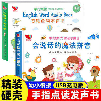 魔法拼音+英语单词宝宝点读认知发声书全2册0-3-6岁早教书婴幼儿英语启蒙教材有声绘本注音版早教有声读物书籍玩具书