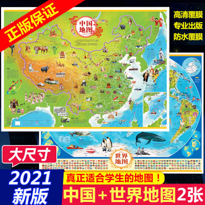 中国地图挂图2021小学生 初中生大尺寸和世界地图挂图大图 儿童版家用高清防水学生专用 学生必挂地图