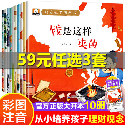 [有声伴读]财商教育图画书儿童绘本 2-3-4-5-6-7岁幼儿启蒙早教书籍 适合学前班幼儿园小中大班阅读绘本故事书带拼