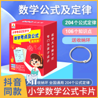 贝丁兔小学数学考点及公式记忆手卡1一6年级数学基础大全正版定律