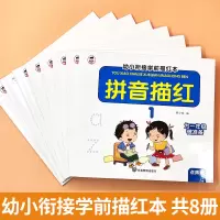 儿童学前班幼儿园初学者幼小衔接练字笔画笔顺临摹拼音练字帖贴本