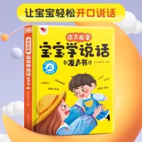 当当网正版童书 会说话的早教有声书幼儿手指点读发声书有声读物1-2-3岁宝宝学说话书本适合一岁半三看启蒙发音两训练开口神