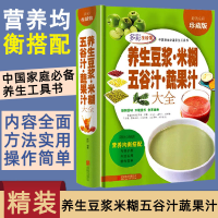 养生豆浆米糊五谷汁蔬果汁大全 破壁料理机营养食谱 家庭早餐养生宝典家常菜大全早餐豆浆机榨汁机果汁食谱大全书减肥减脂食谱书