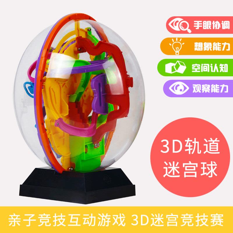 立健 3D立体魔幻迷宫钢珠智力球益智儿童玩具礼物图片