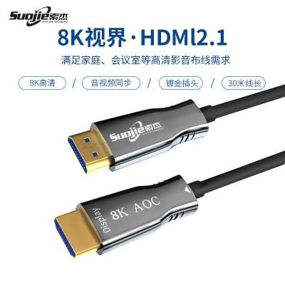 索杰 光纤HDMI线2.0版本4K发烧级高清线电脑电视投影仪家庭影院3D等高清设备连接线
