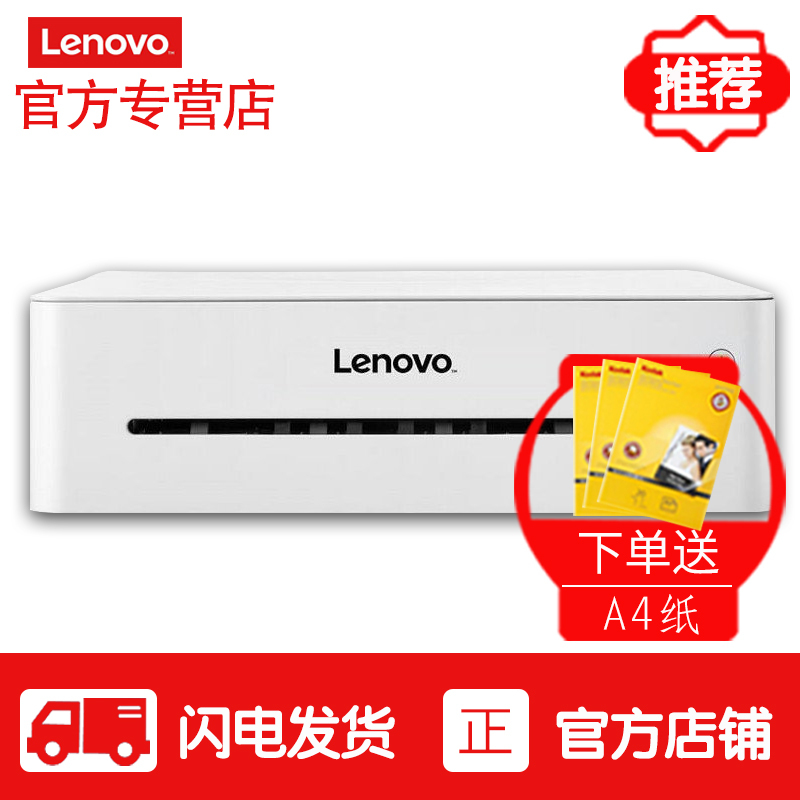 联想(Lenovo) 小新 LJ2208 黑白激光桌面型打印机 标配