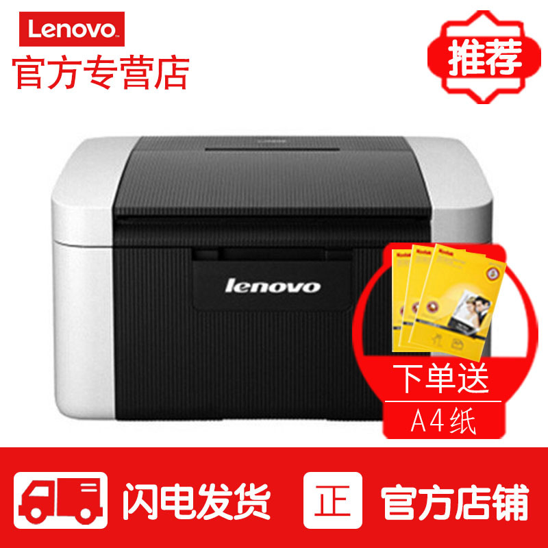 联想（Lenovo）LJ2205 黑白激光打印机家用办公A4学生打印机 套餐六