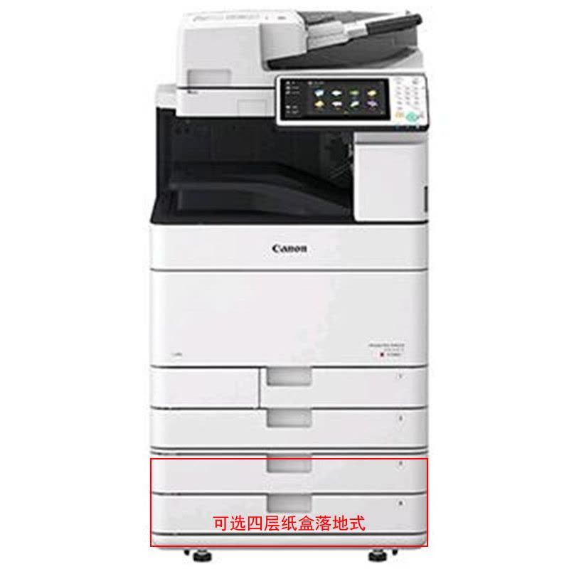 佳能iR-ADV C5250/C5255升级系列复合机彩色激光数码A3幅面打印复印扫描一体机复印机C5250四纸盒+传真图片