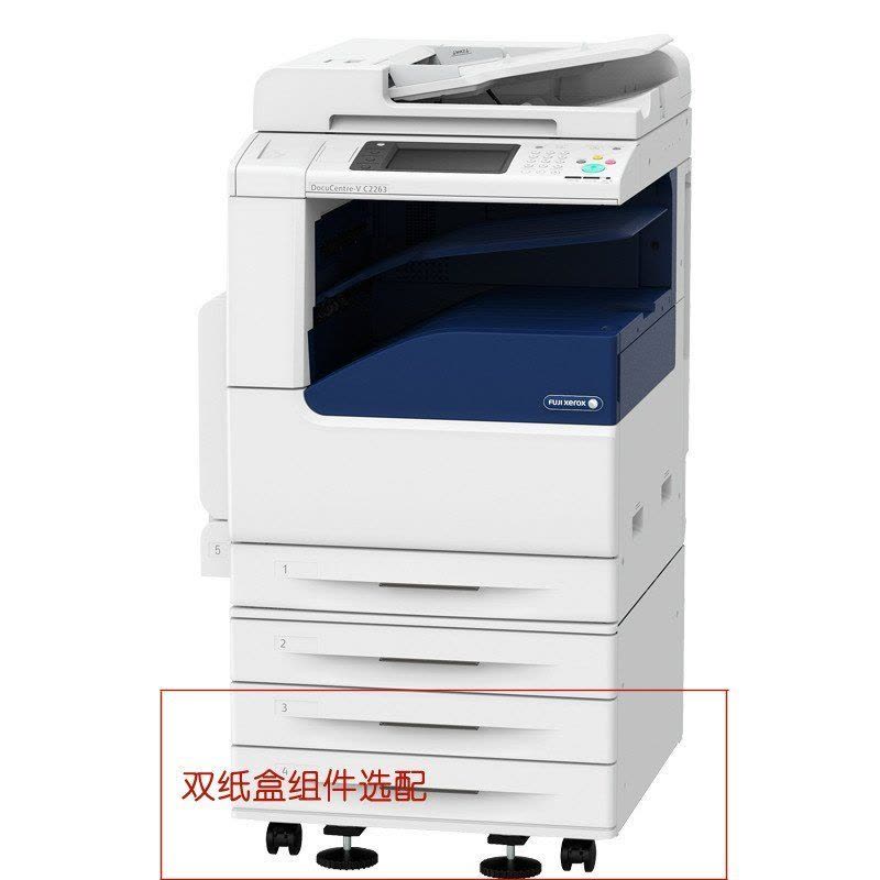 富士施乐C2265CPS A3A4幅面彩色激光打印机扫描一体机复印机多功能数码复合机替代c2263系列 双层纸盒图片
