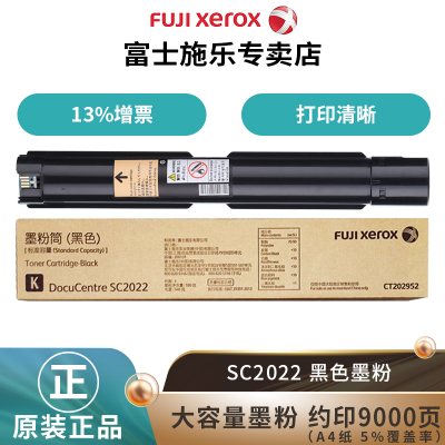 富士施乐(Fuji Xerox)施乐SC2022CPSDA原装墨粉盒原装硒鼓彩色墨粉筒 墨粉盒