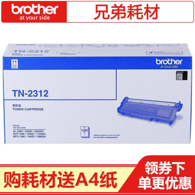 兄弟(brother)TN-2312粉盒7180DN7380/7480D/7880DN黑墨粉碳粉