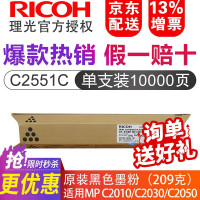 理光(Ricoh) MP C2550LC/C2551C型 原装彩色复印机墨粉盒 复合机碳粉