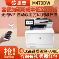 惠普(hp)M479DW彩色激光多功能一体机家用商务企业办公三合一打印复印扫描自动双面打印无线网络 M377dw升级 套餐2