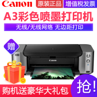 佳能(Canon) PRO-100 A3+幅面 彩色喷墨打印机照片打印机 有线无线网络/无边距打印