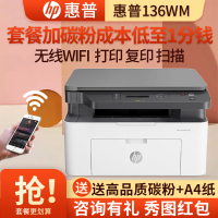 惠普/hp136WM/136W/136NW黑白激光多一体机无线打印复印扫描一体机家用学生打印机一体机无线打印机wifi一体机家用惠普打印机一体机优M126NW/M132NW 套餐1